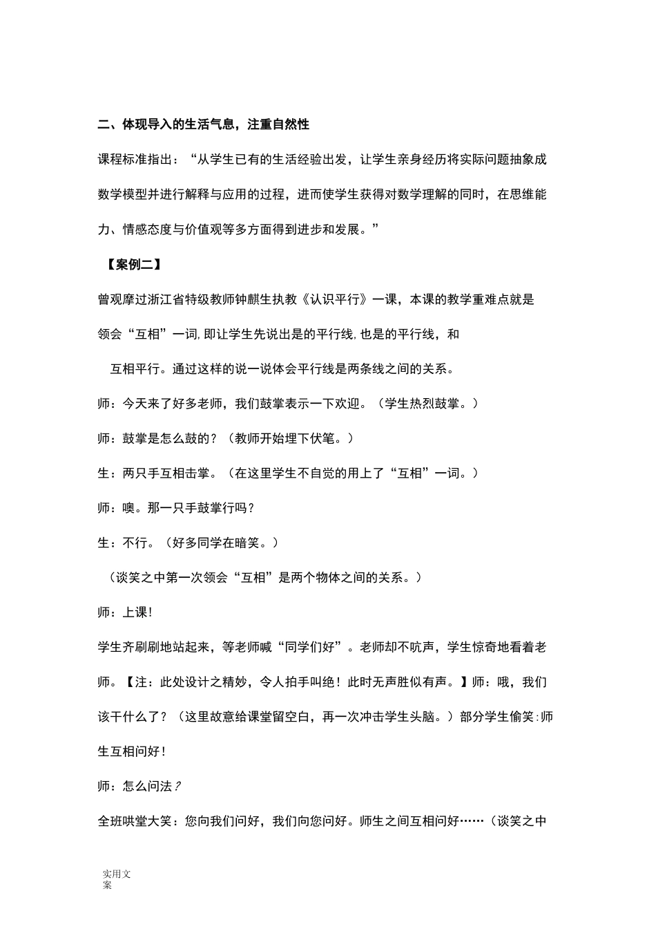 小学数学课堂导入案例_第3页