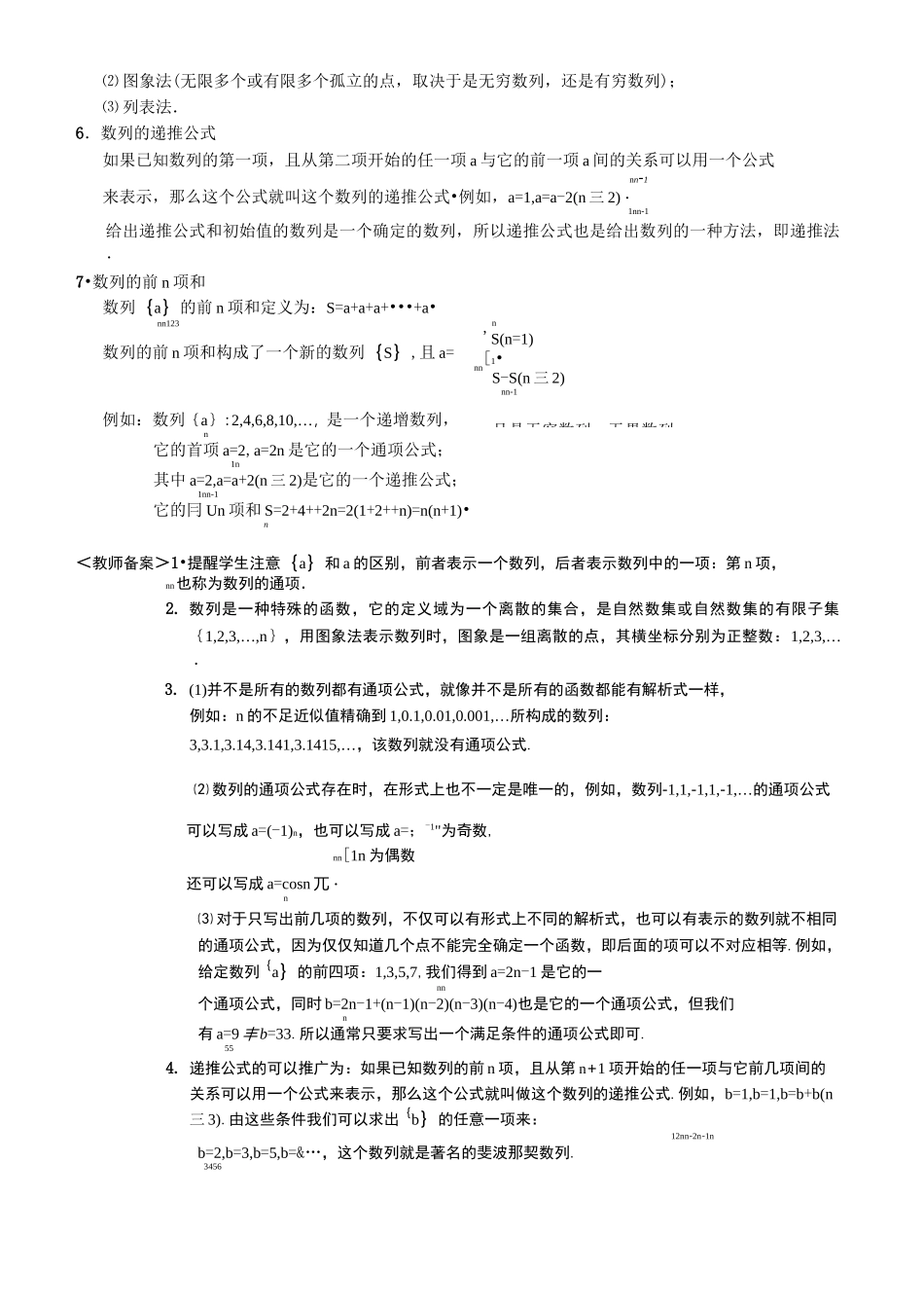 高中数学数列与等差数列_第2页