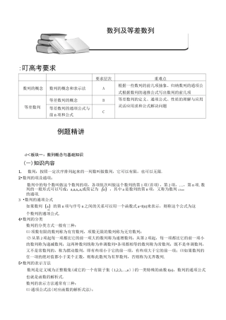 高中数学数列与等差数列