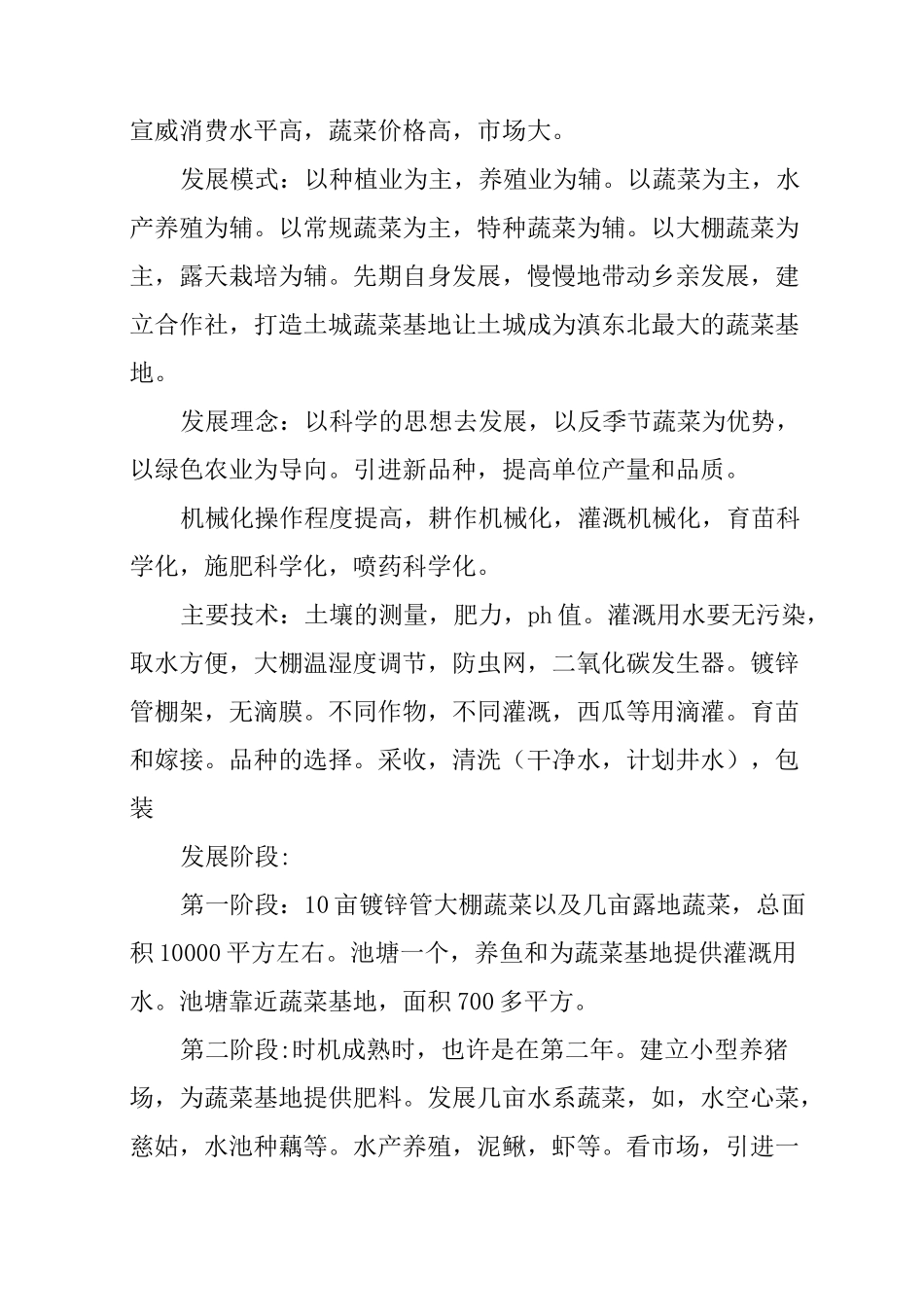 蔬菜种植项目策划书_第2页