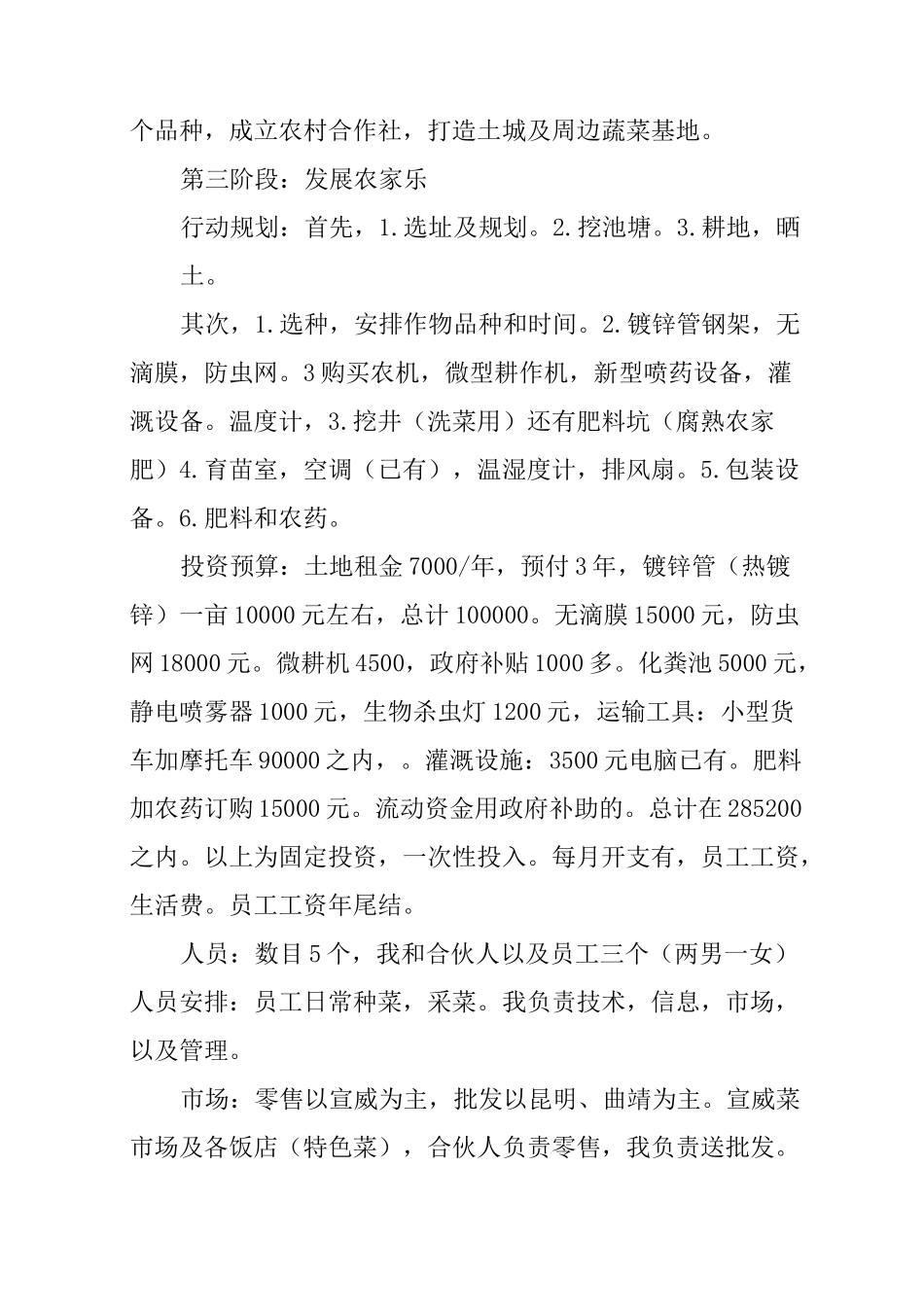 蔬菜种植项目策划书_第3页