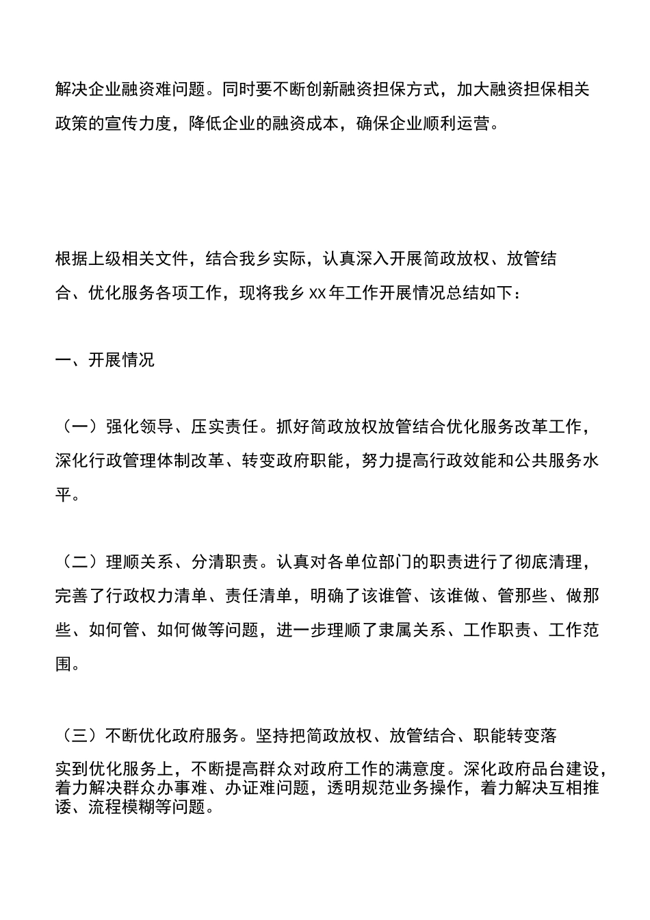 2020年放管服工作总结范文(精选3篇)_第3页