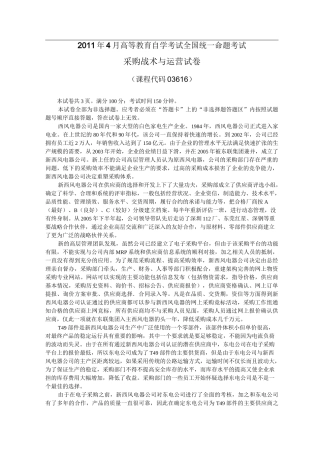 《采购战术与运营》试卷及答案