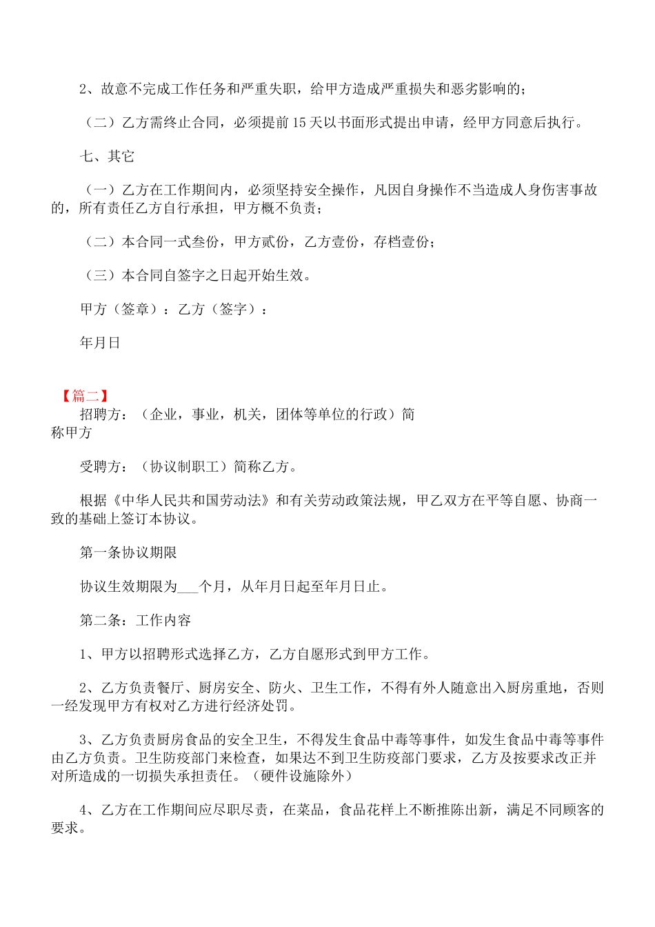 雇佣厨师合同范本_第3页