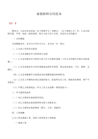 雇佣厨师合同范本