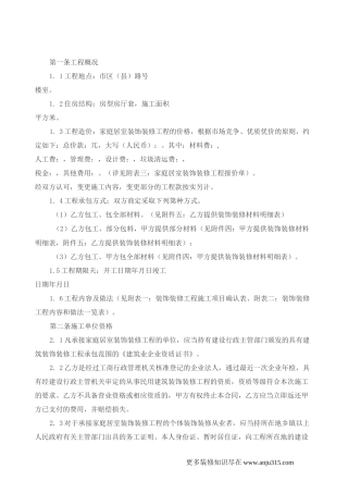 装修合同(详细)