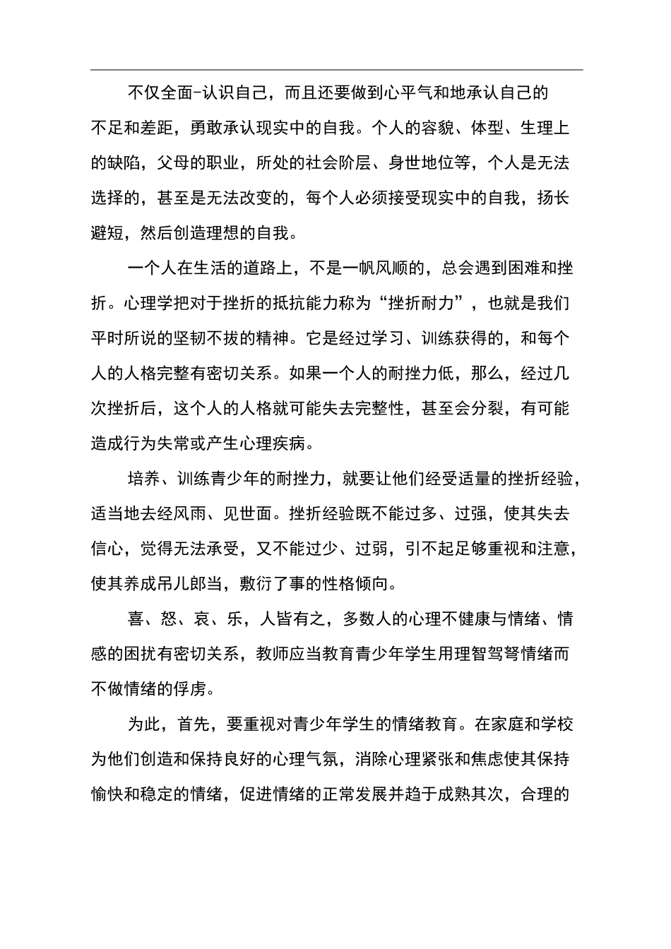加强青少年心理健康教育_第2页