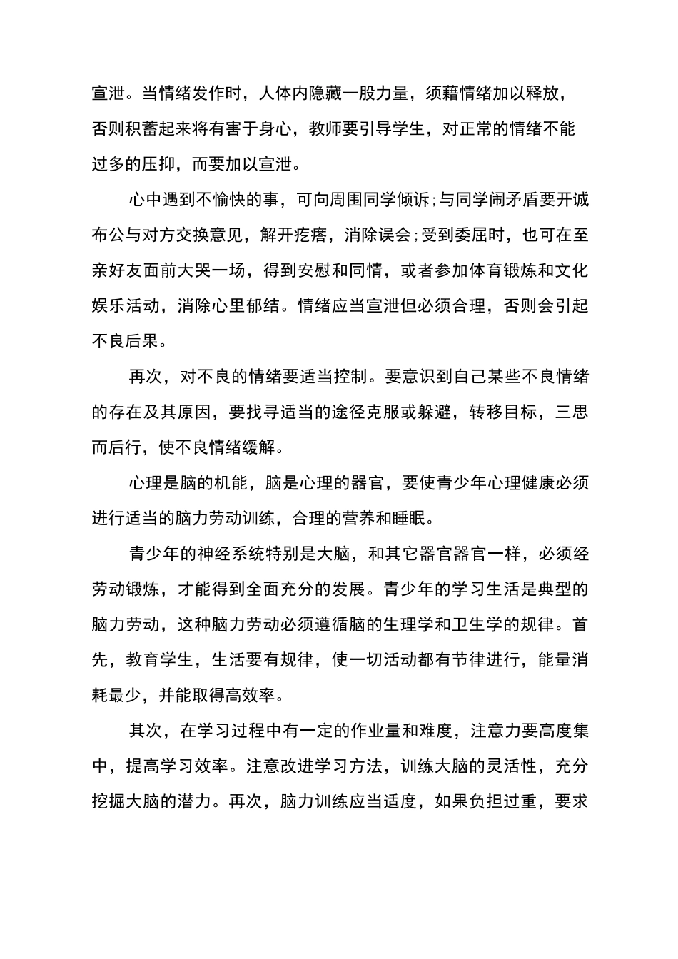 加强青少年心理健康教育_第3页