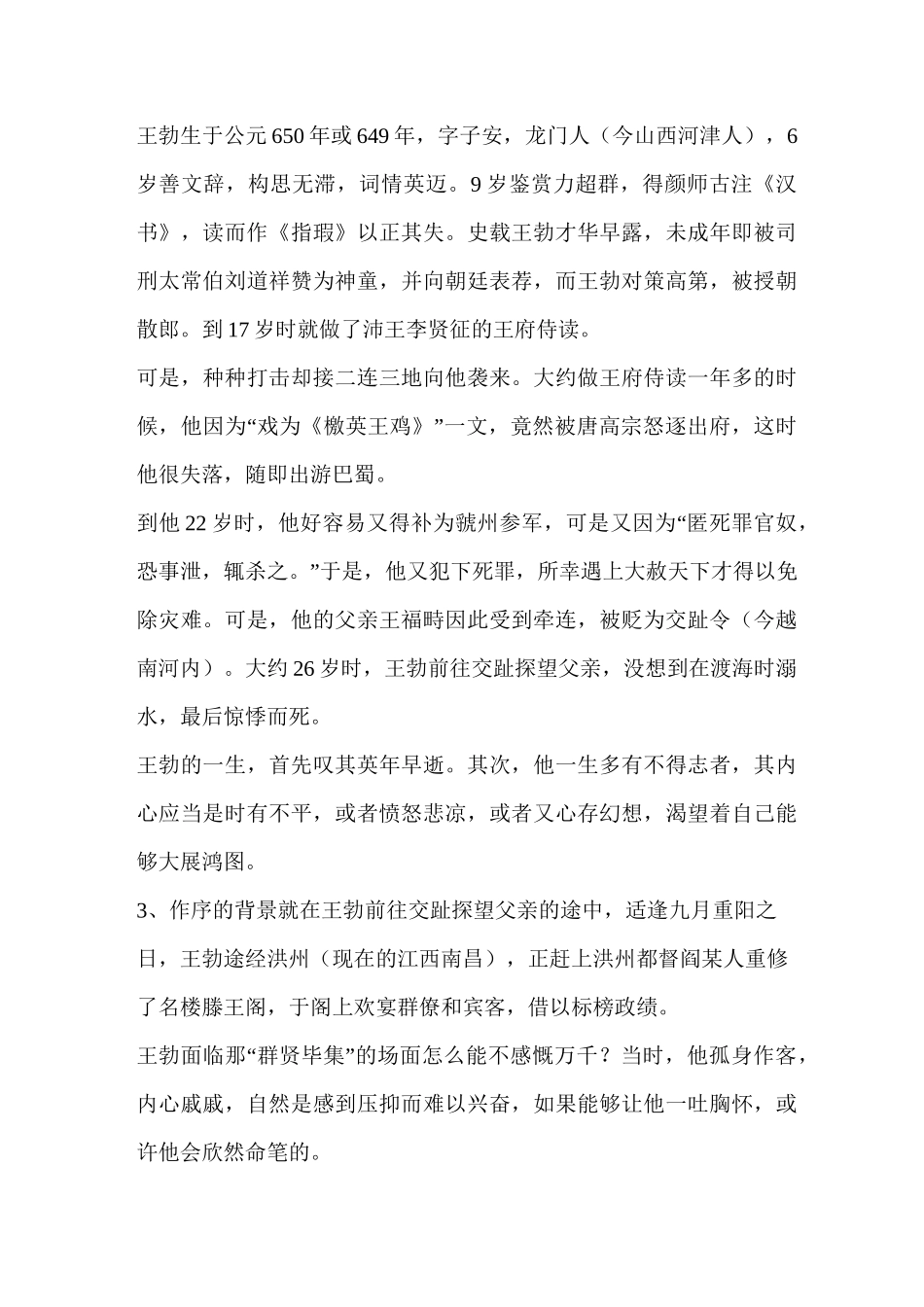 《滕王阁序》全文_第2页