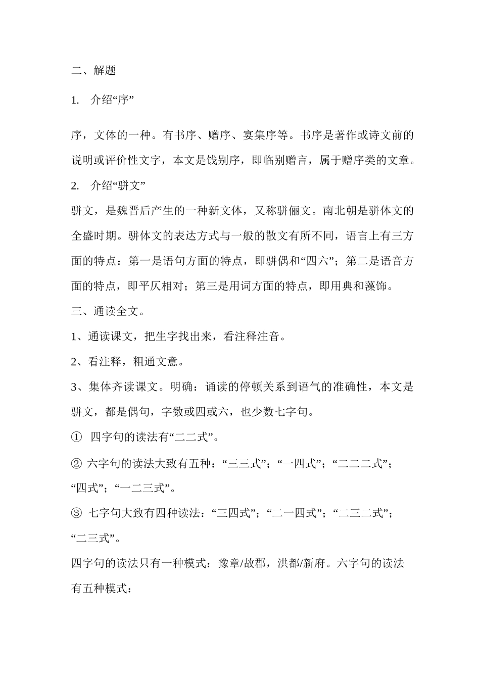 《滕王阁序》全文_第3页