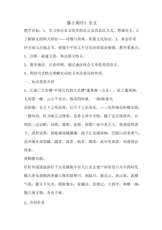 《滕王阁序》全文