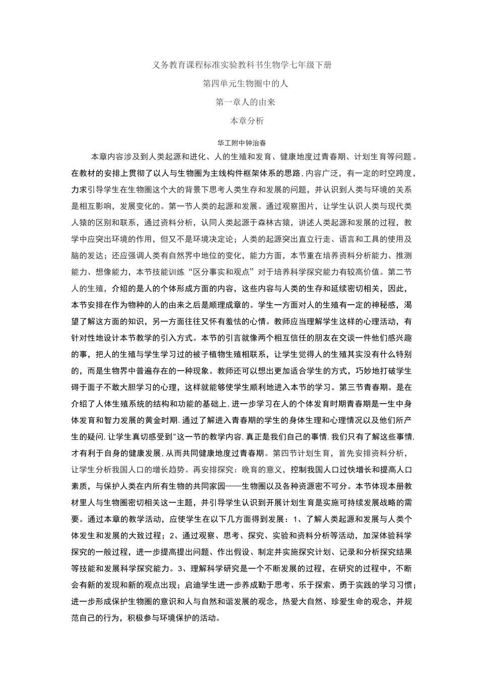 人类的起源和发展_第1页