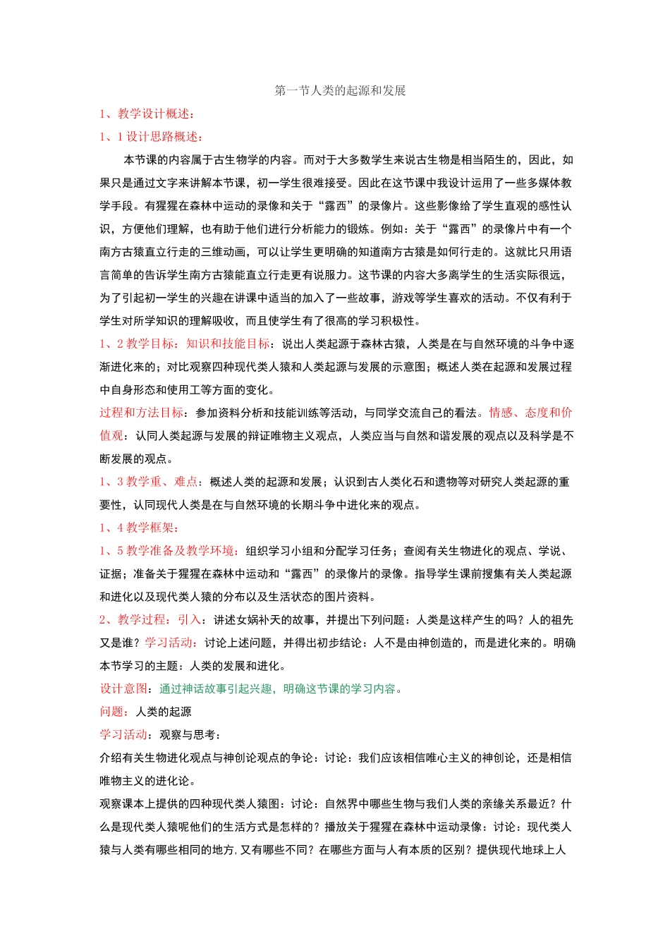 人类的起源和发展_第2页
