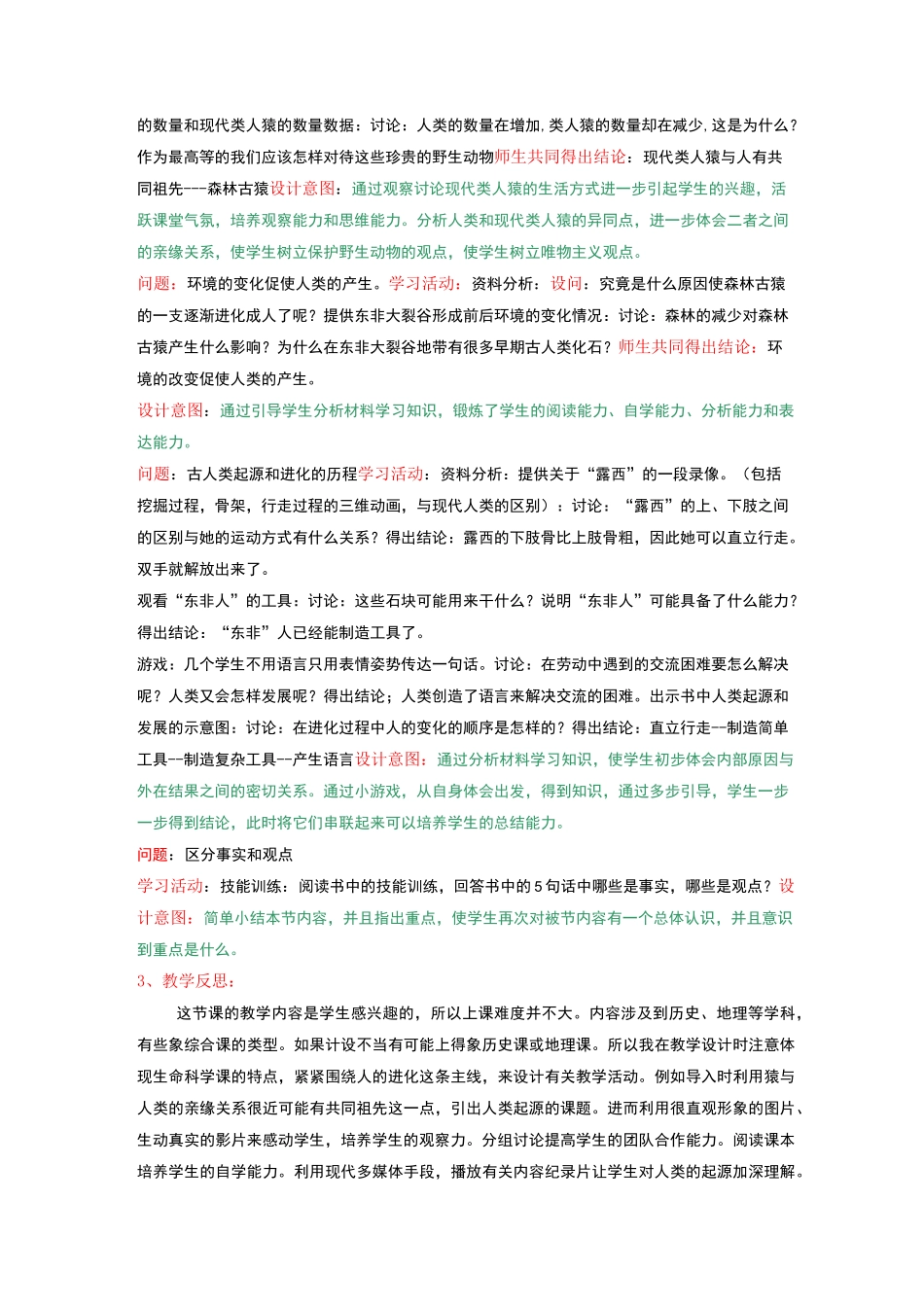 人类的起源和发展_第3页