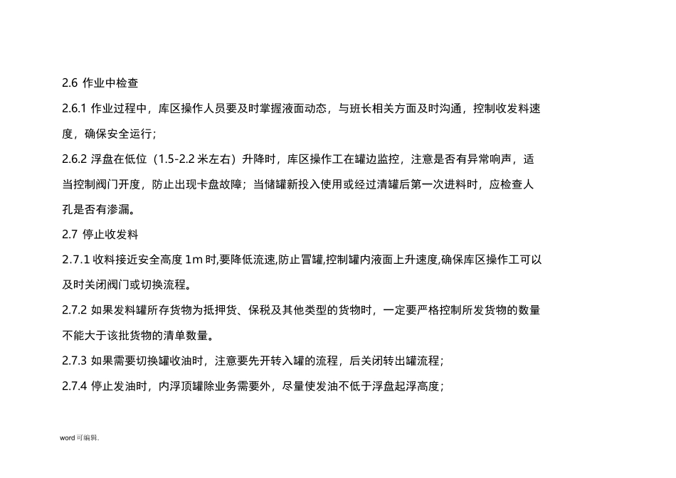 储罐安全操作规程完整_第3页