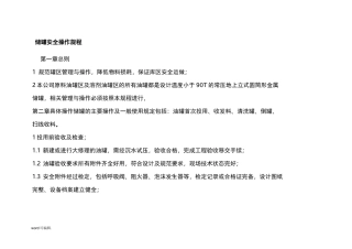 储罐安全操作规程完整