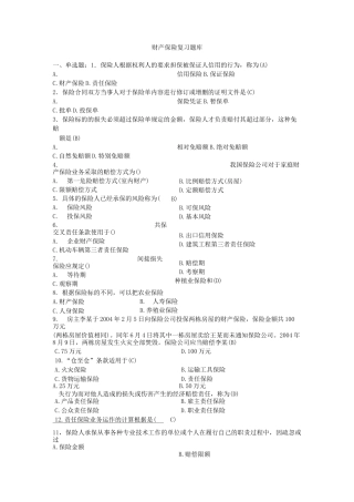 财产保险题库汇总