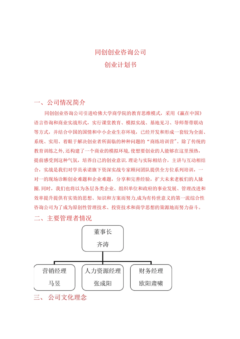 大学生创业计划书(原创)_第2页