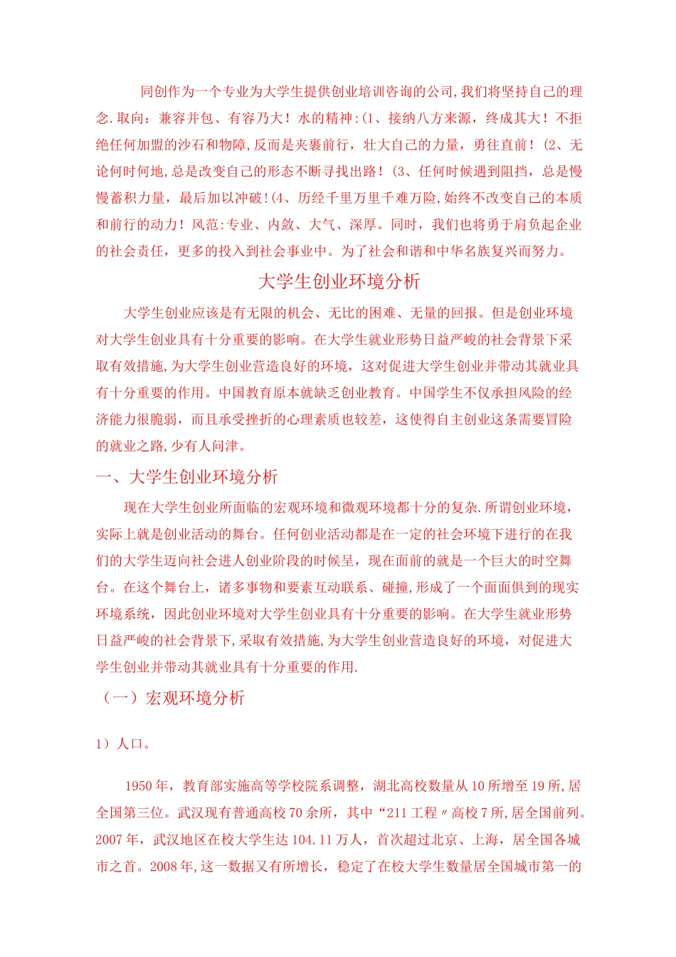 大学生创业计划书(原创)_第3页
