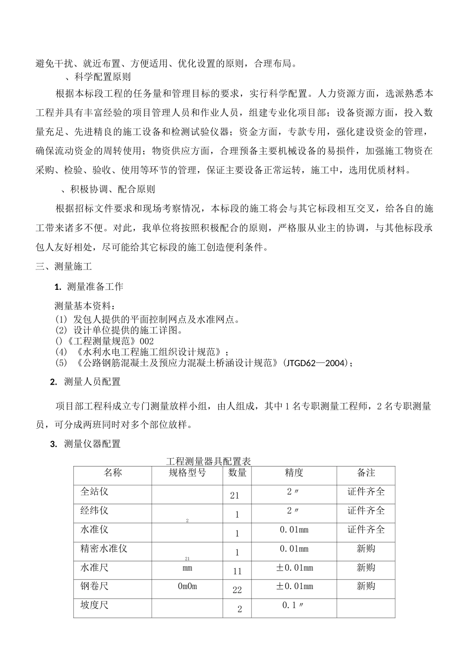 农田水利施工组织设计24238_第3页