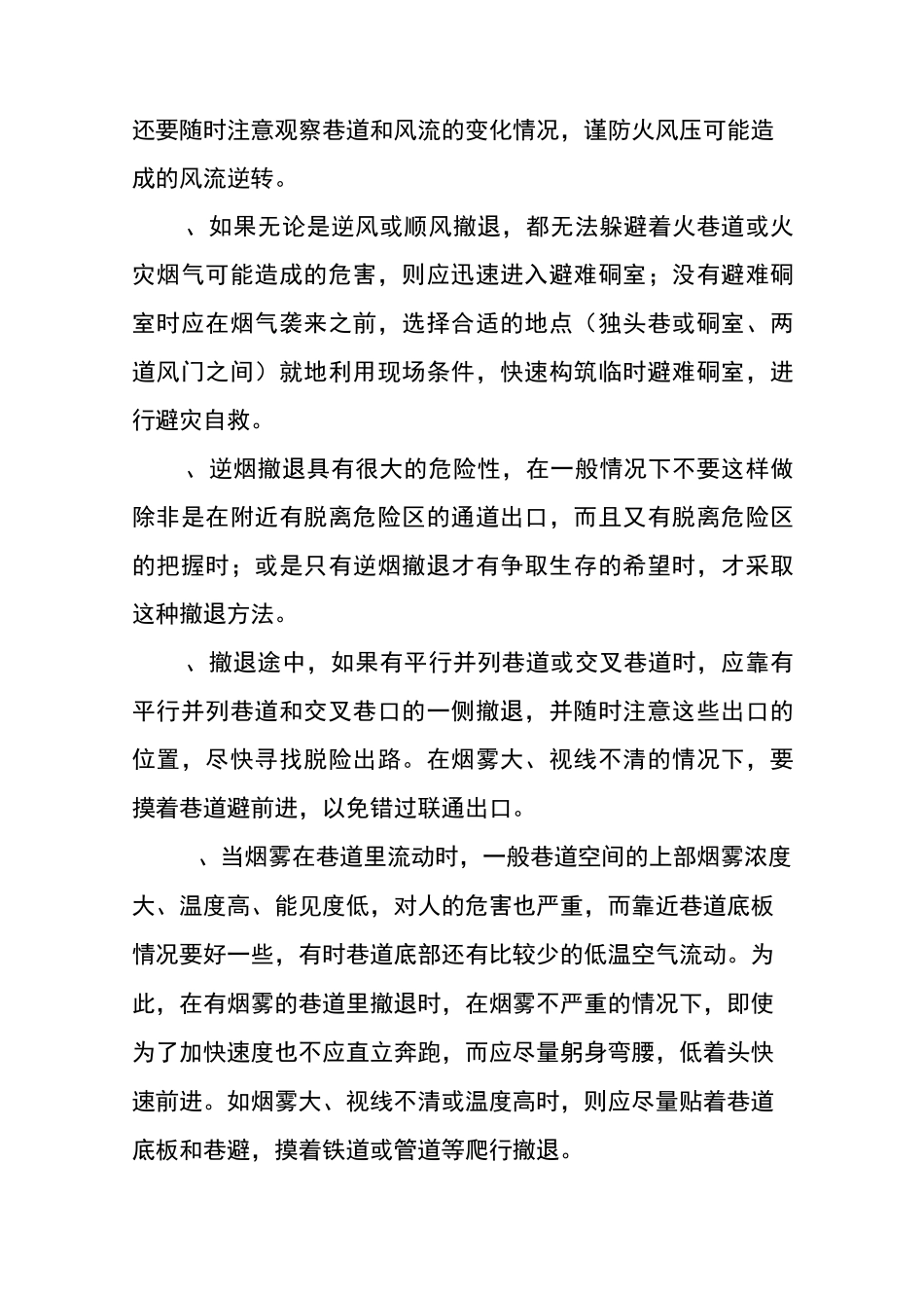 煤矿危险预知与避灾方法_第2页