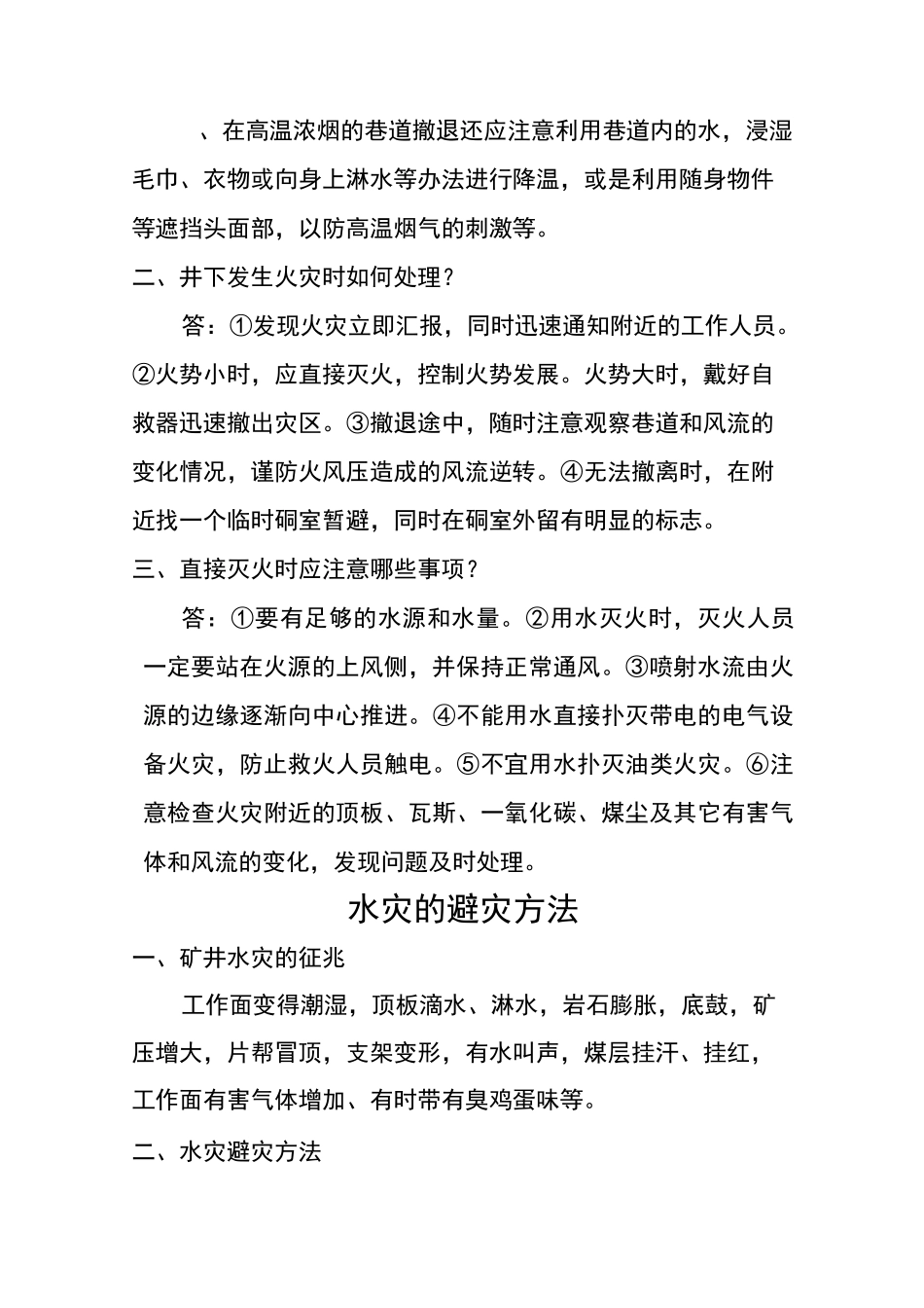 煤矿危险预知与避灾方法_第3页