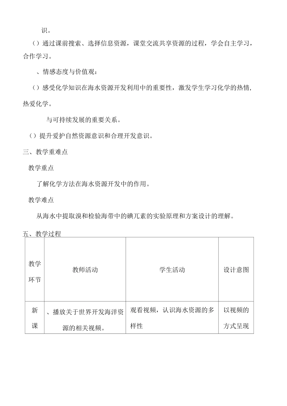 《海水资源的开发利用》教学设计_第2页