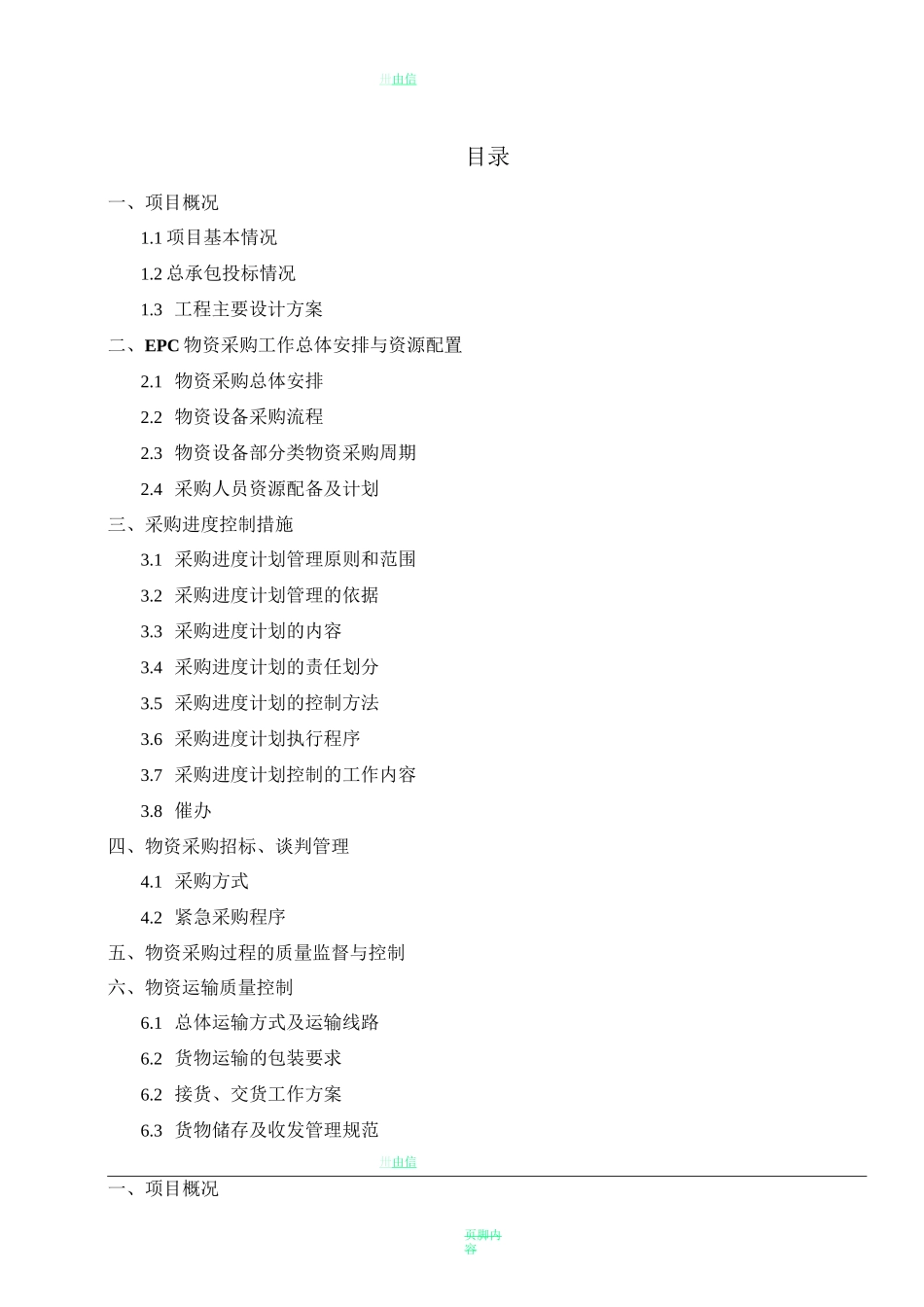 工程EPC总承包采购方案_第1页