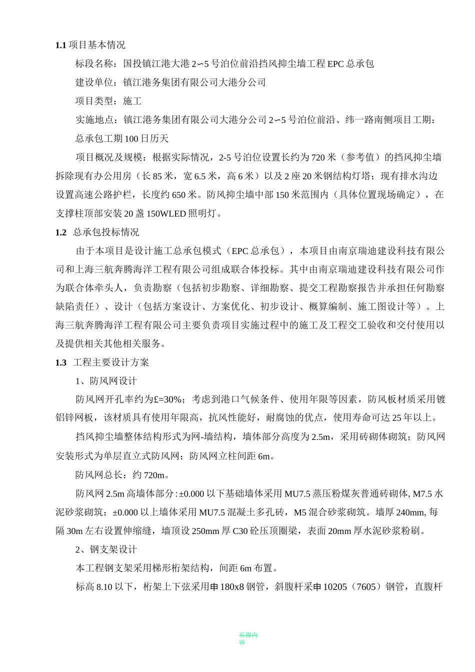 工程EPC总承包采购方案_第2页