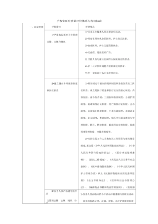 手术室医疗质量评价体系与考核标准