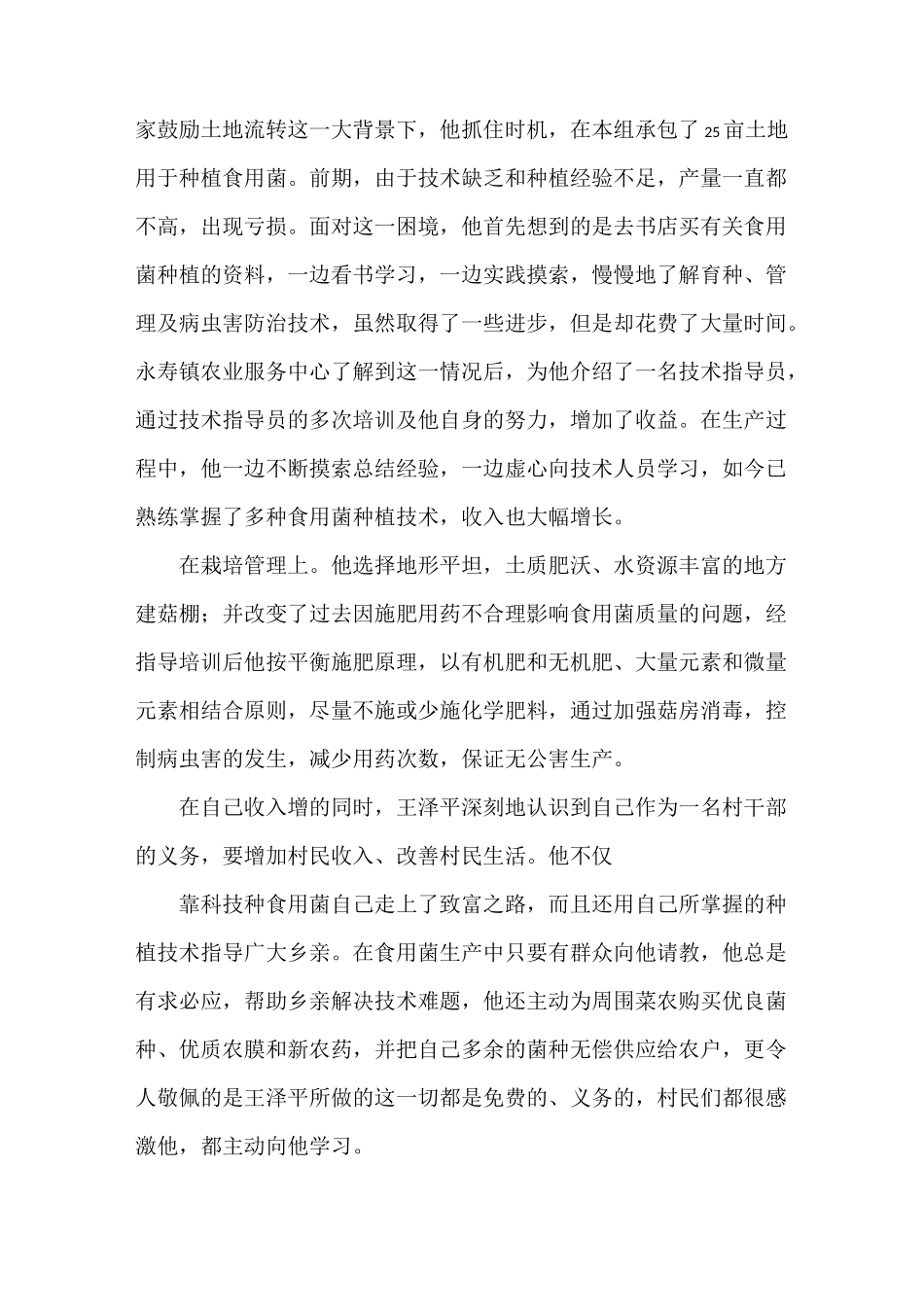 《蔬菜种植大户先进事迹材料5篇》_第2页