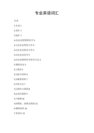 冶金专业英语词汇