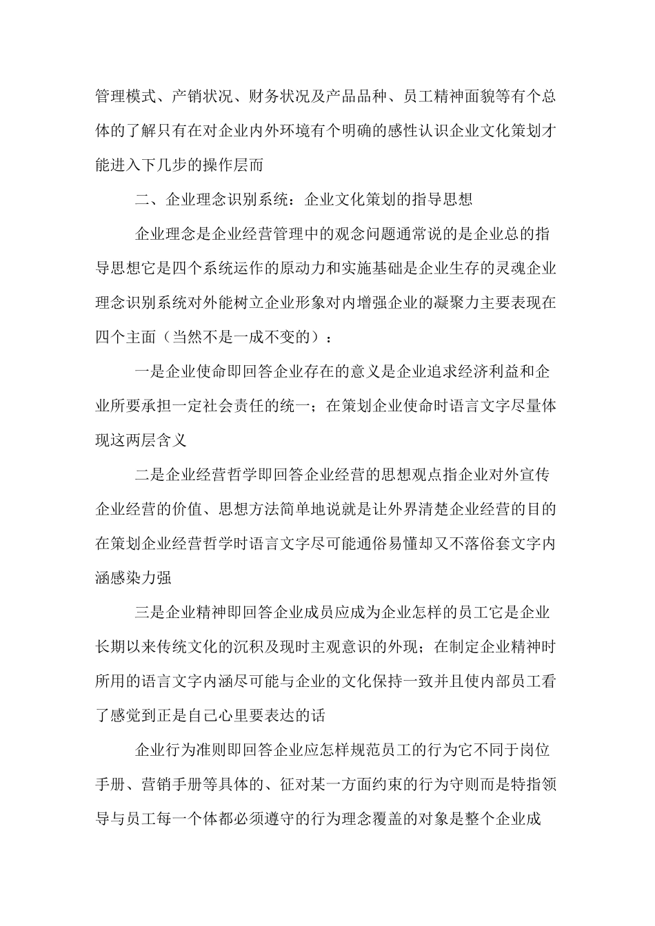 企业文化改善方案_第2页