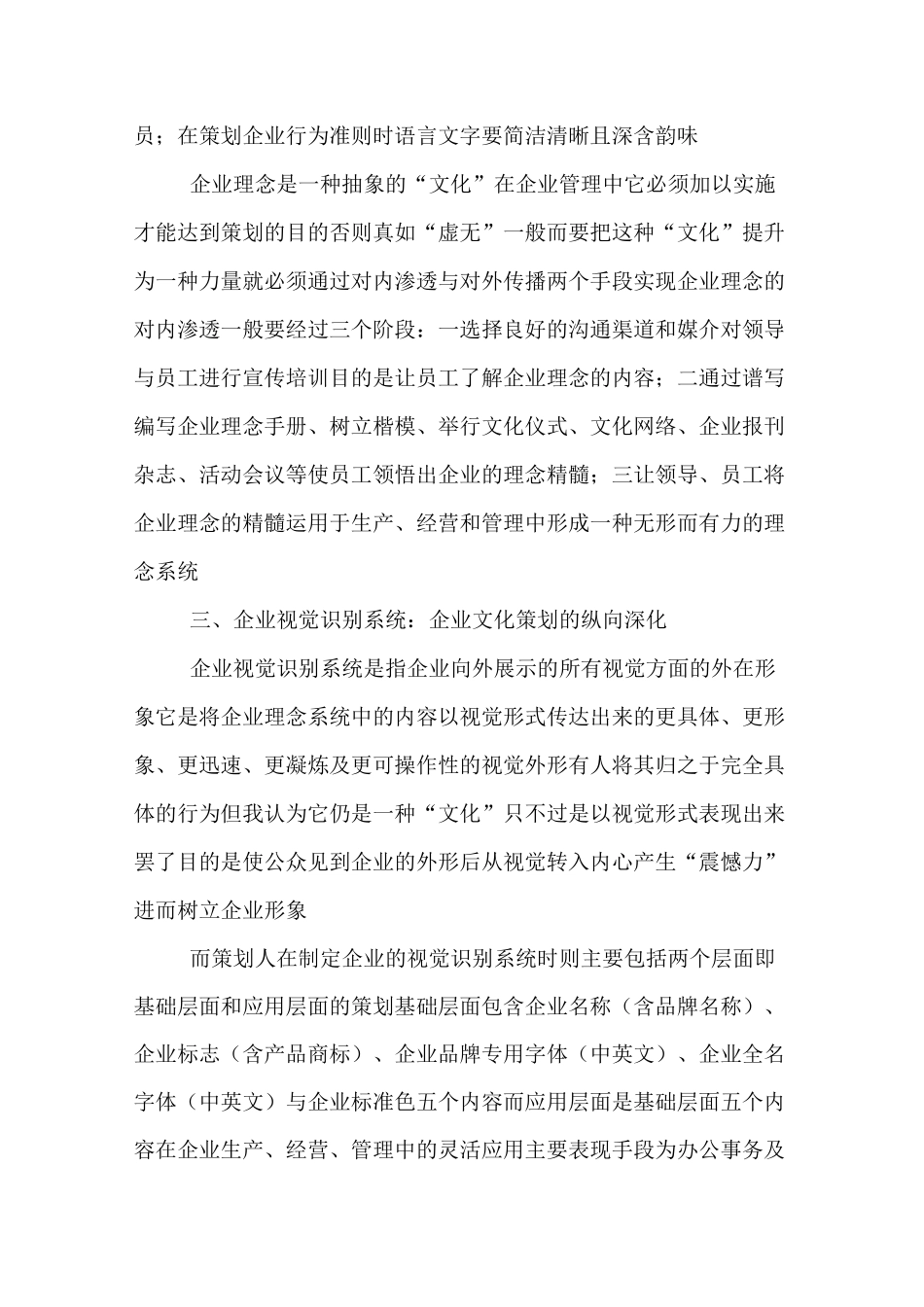 企业文化改善方案_第3页