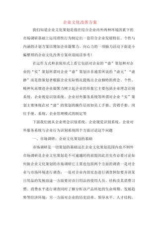 企业文化改善方案