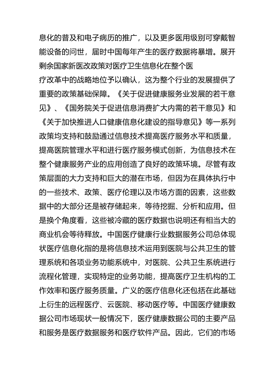 报告  中国医疗信息化行业公司市场梳理报告_第2页