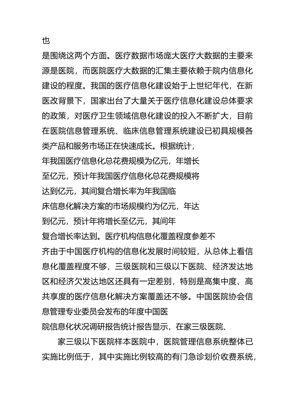 报告  中国医疗信息化行业公司市场梳理报告_第3页