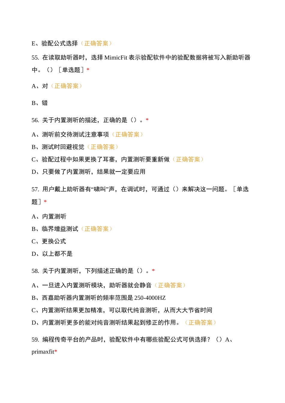 爱聆-天籁汉中区域助听器验配师测试卷L3(三)_第2页