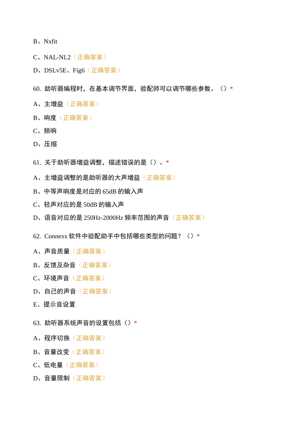爱聆-天籁汉中区域助听器验配师测试卷L3(三)_第3页