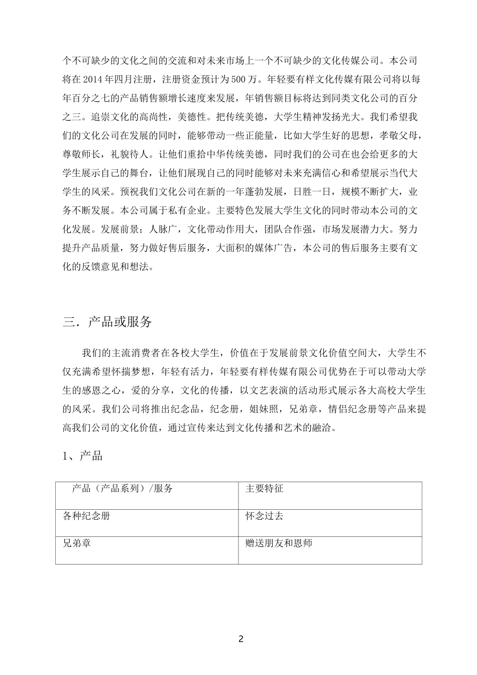 文化传媒公司策划书_第2页