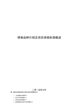 主要债券品种讲解及项目承揽要求