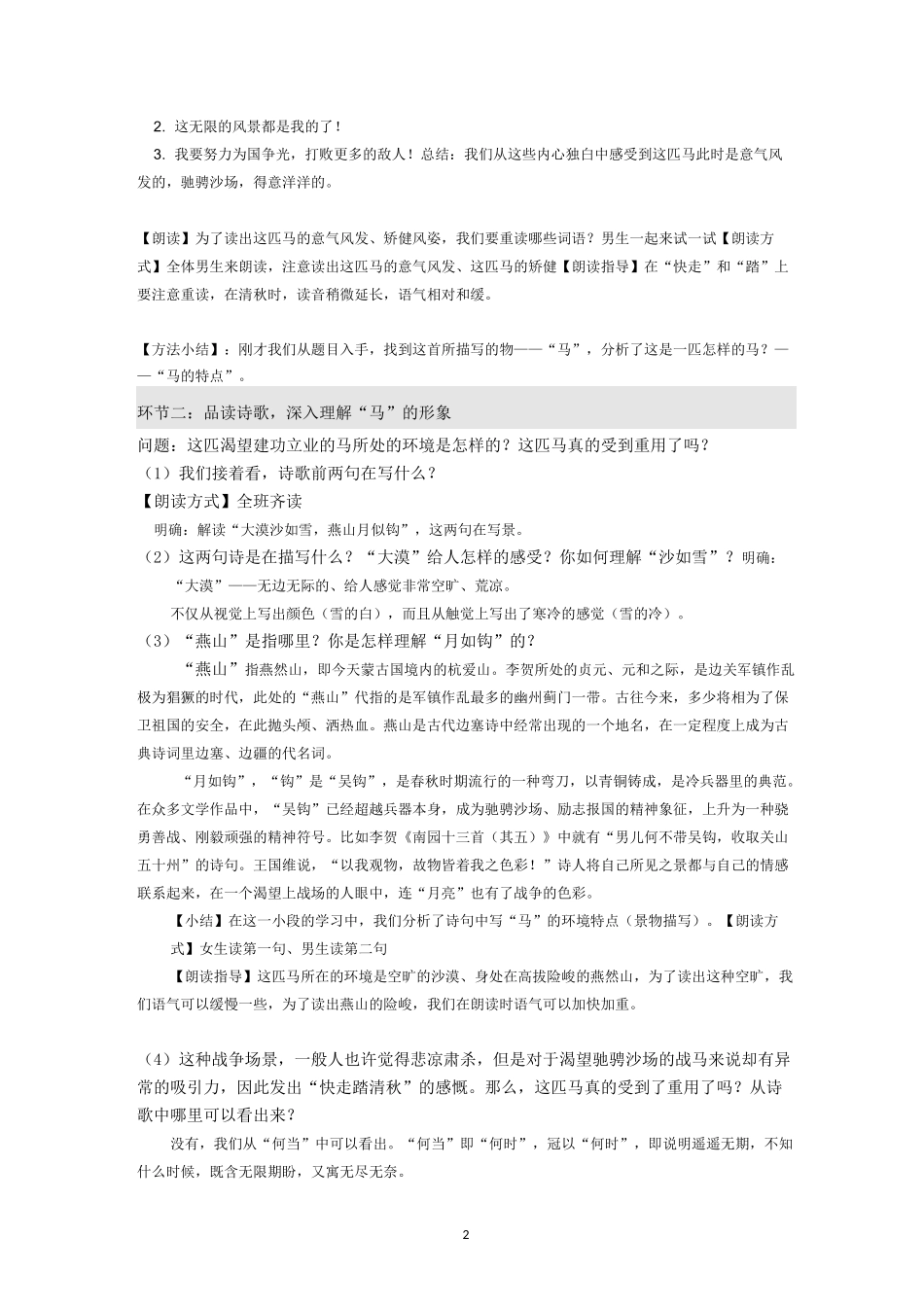 第12课 古代诗歌三首(第4版)_第2页