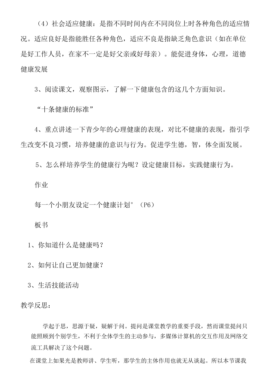 健康教育课教案_第2页