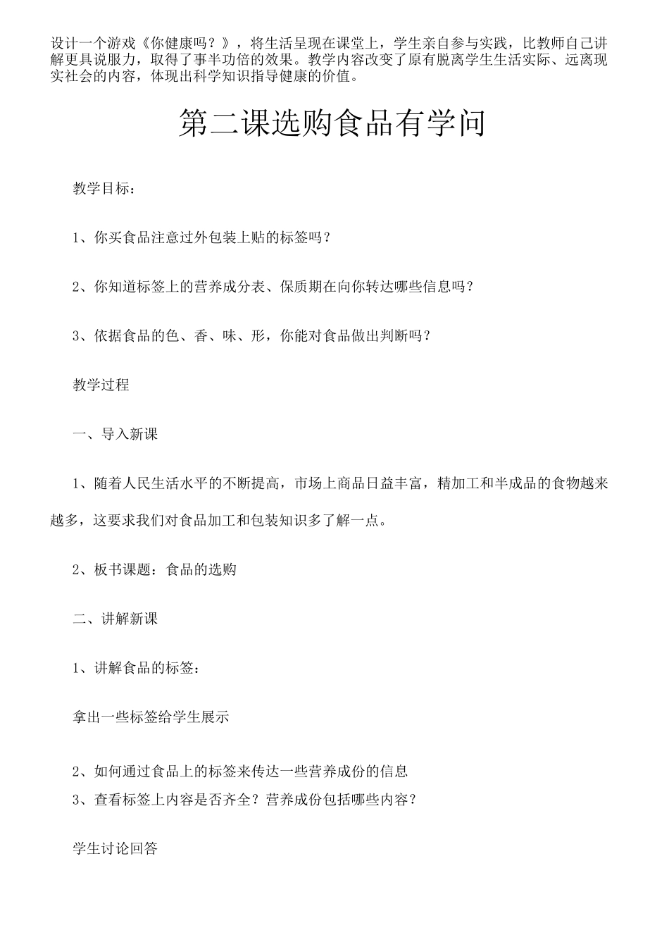 健康教育课教案_第3页