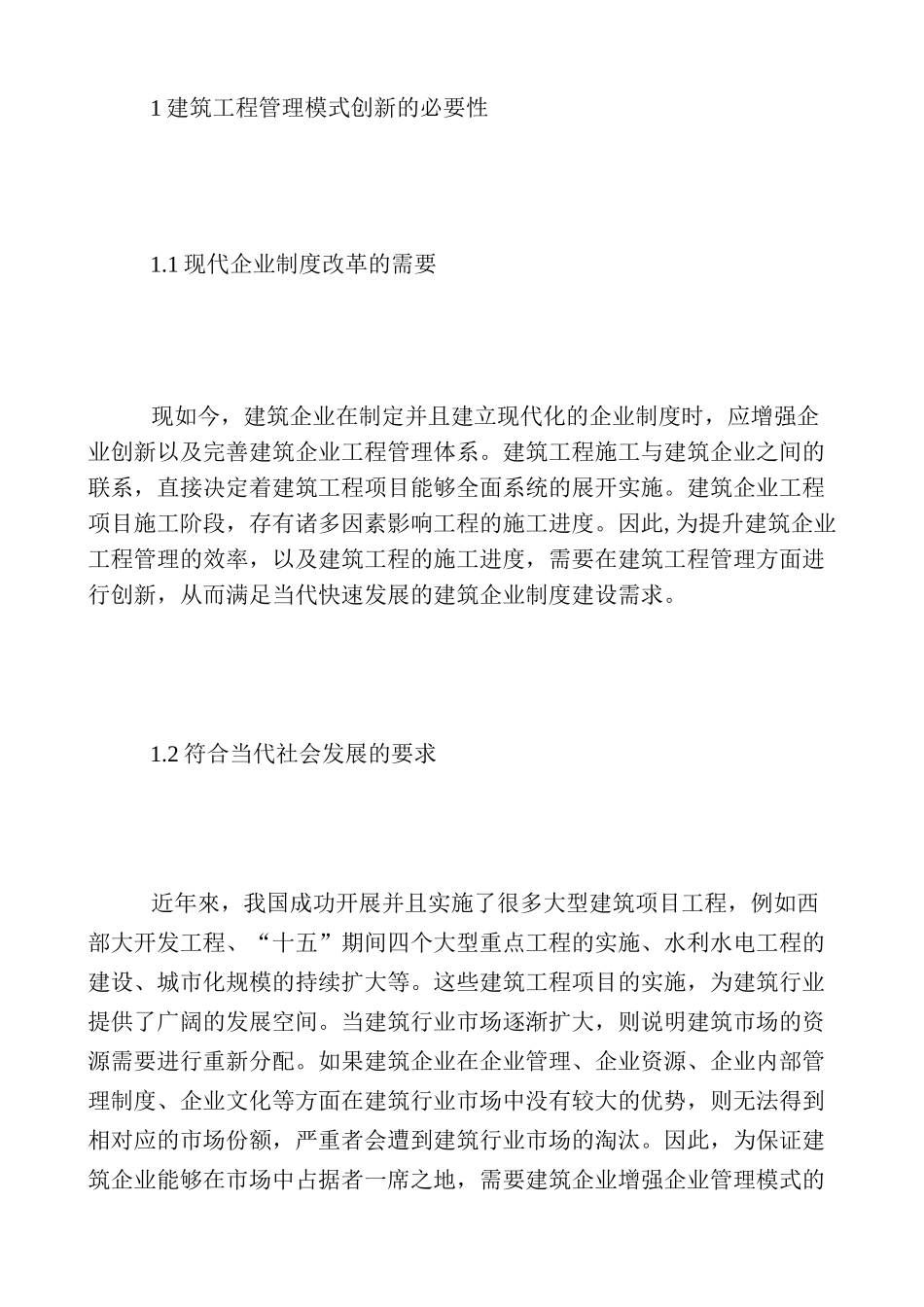 建筑工程管理现状(3篇)_第2页