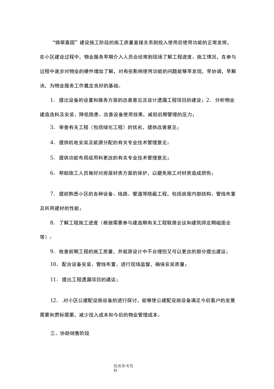 物业服务前期介入方案说明_第2页