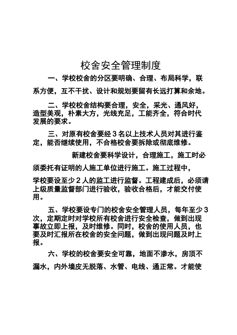 安全管理安全经费保障制度_第2页