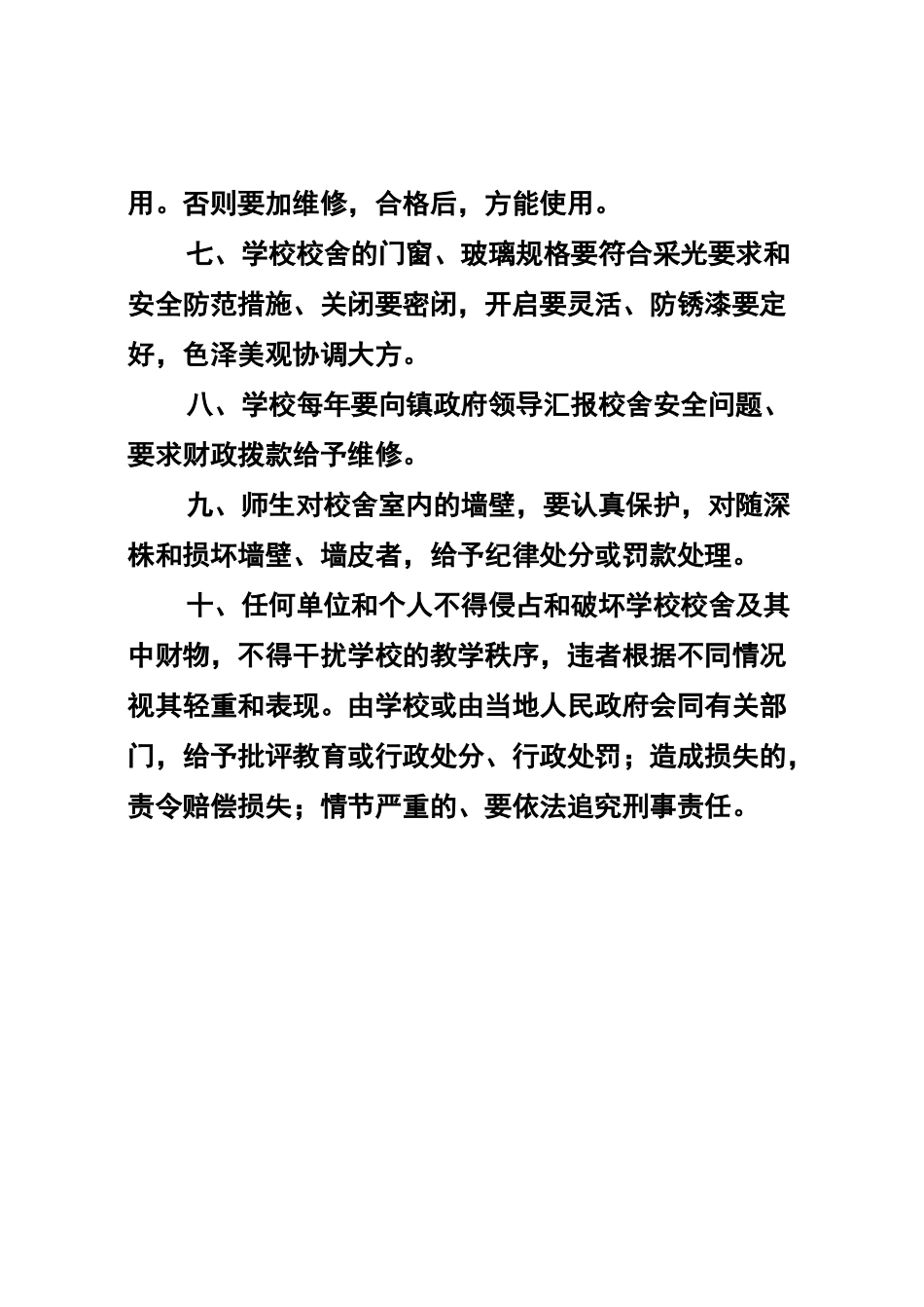 安全管理安全经费保障制度_第3页