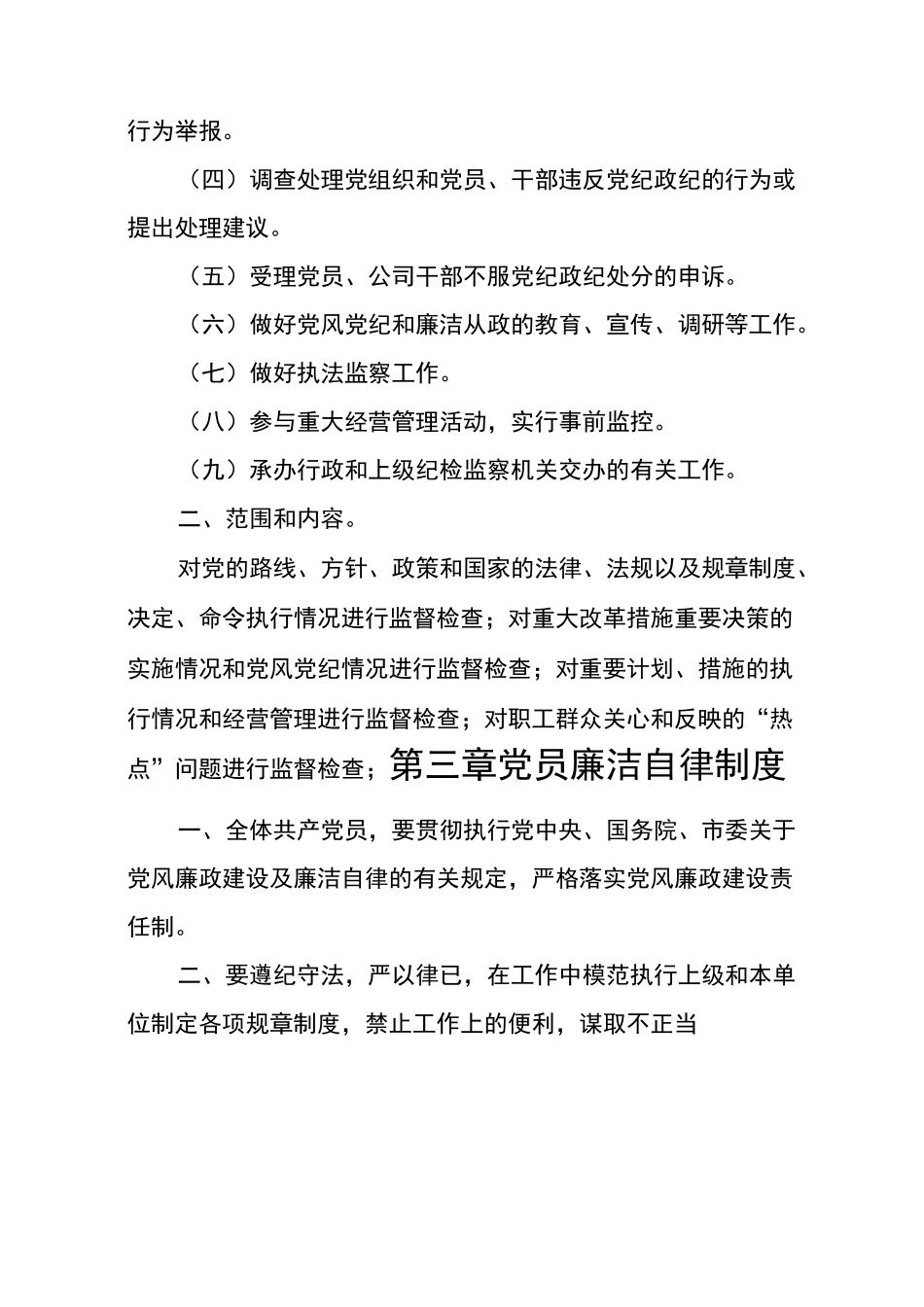 纪检监察工作制度63817_第2页