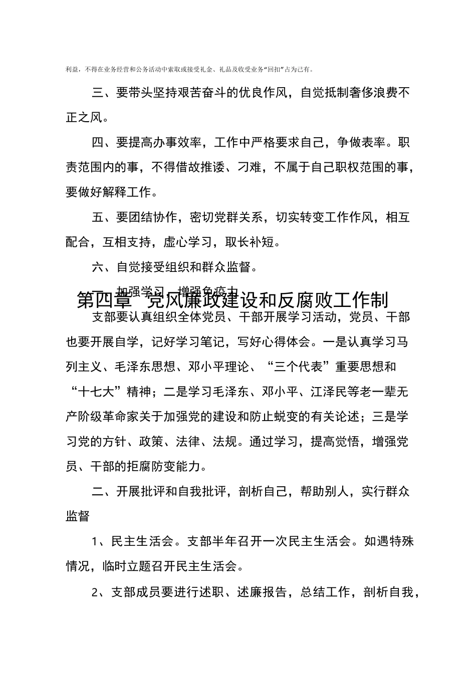 纪检监察工作制度63817_第3页